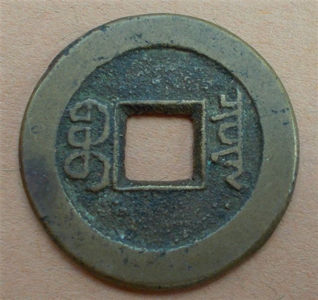 Chinese-Cash-Coin---Mint?
